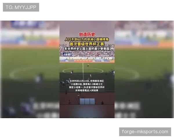 佛得角能否创造历史 首次冲击2026世界杯正赛席位